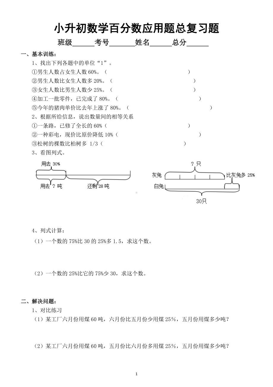 小学数学小升初《百分数应用题》总复习题及答案3.doc_第1页