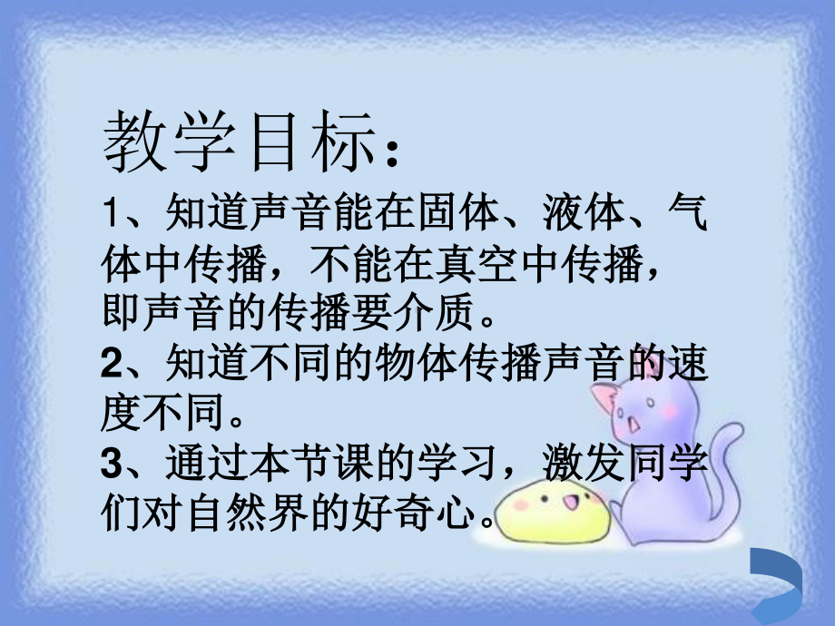 教科版四年级科学上册《5.声音是怎样传播的》精品课件.pptx_第3页