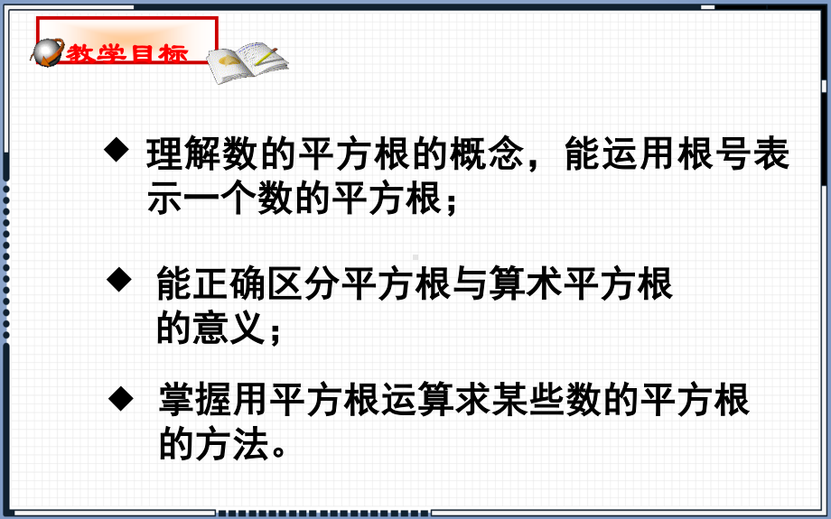 2020-2021学年人教版数学七年级下册6.1平方根-课件(15).pptx_第3页