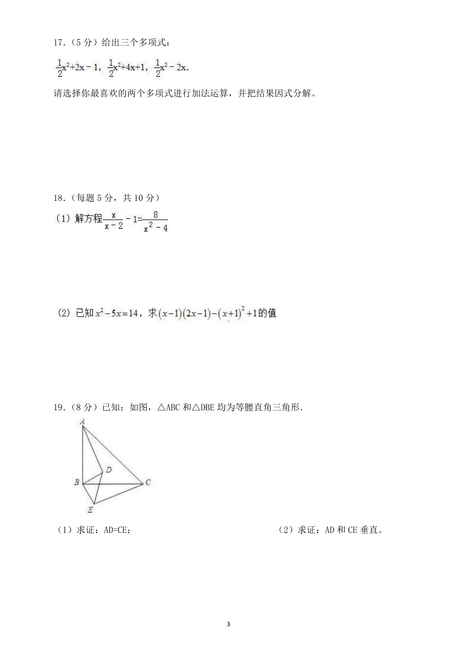 初中数学八年级上册期末试卷（附出题说明参考答案）.doc_第3页