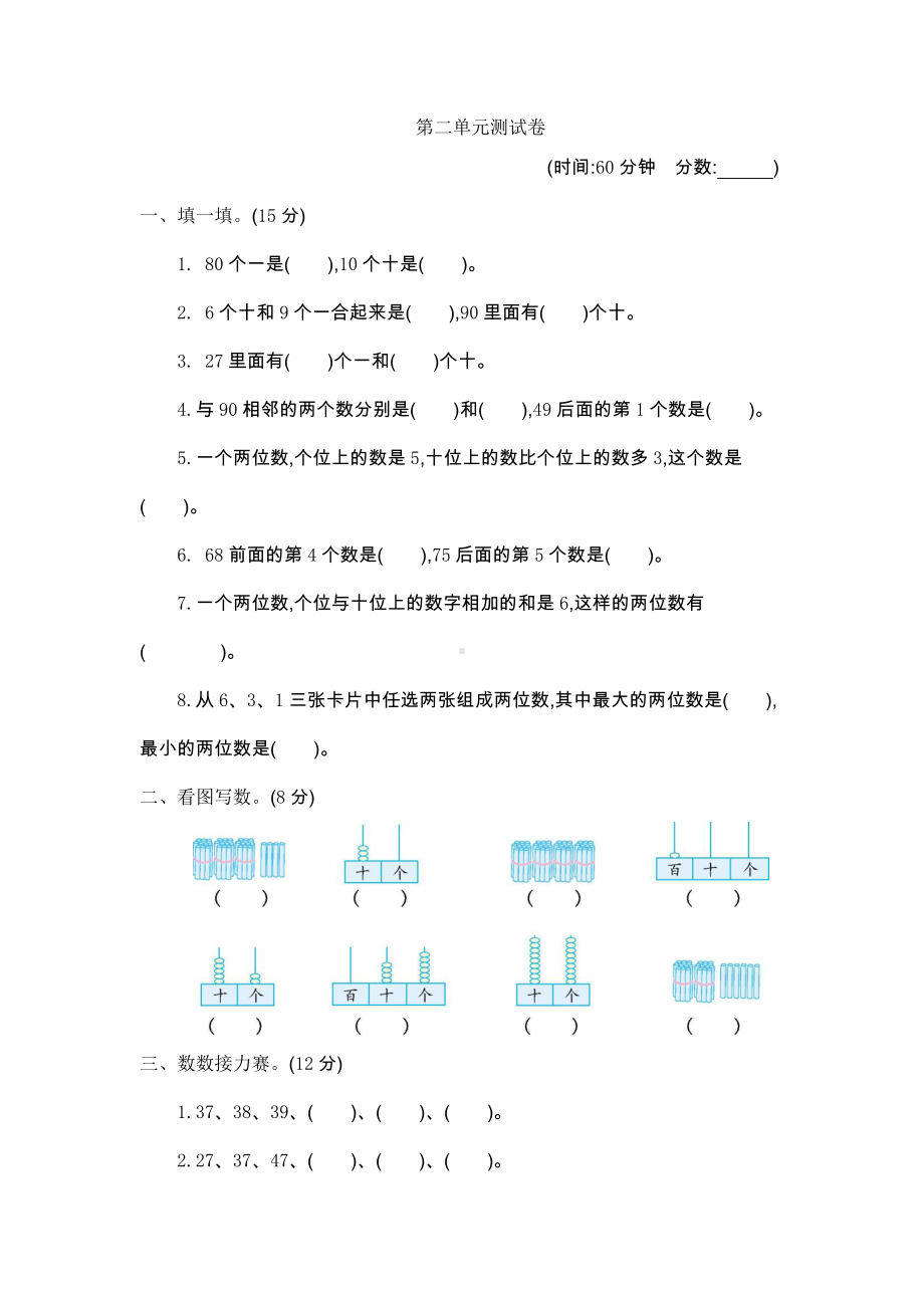 2021年青岛版五年制一年级数学下册第二单元测试题及答案一.docx_第1页