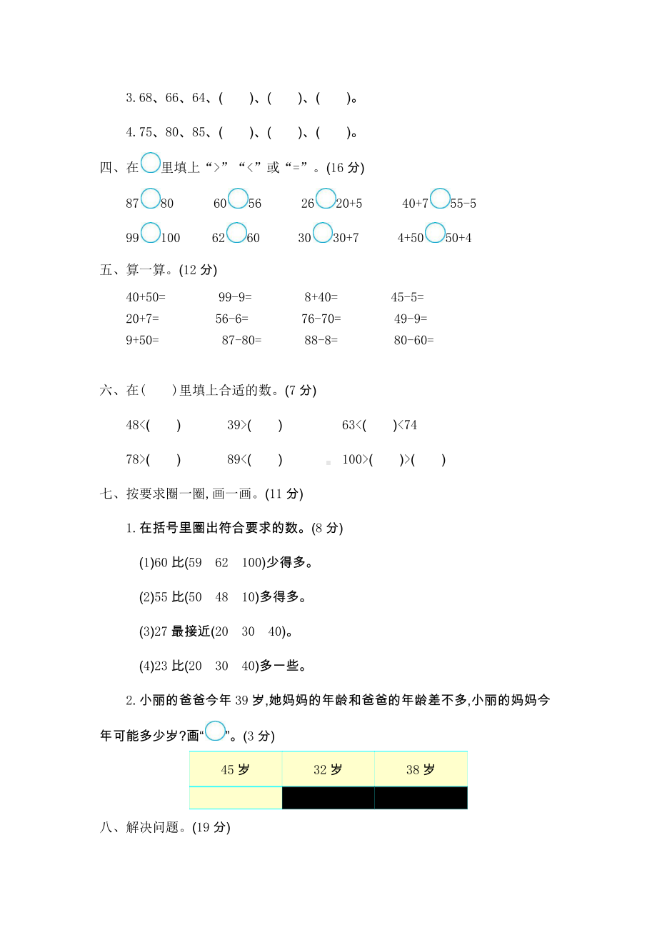 2021年青岛版五年制一年级数学下册第二单元测试题及答案一.docx_第2页