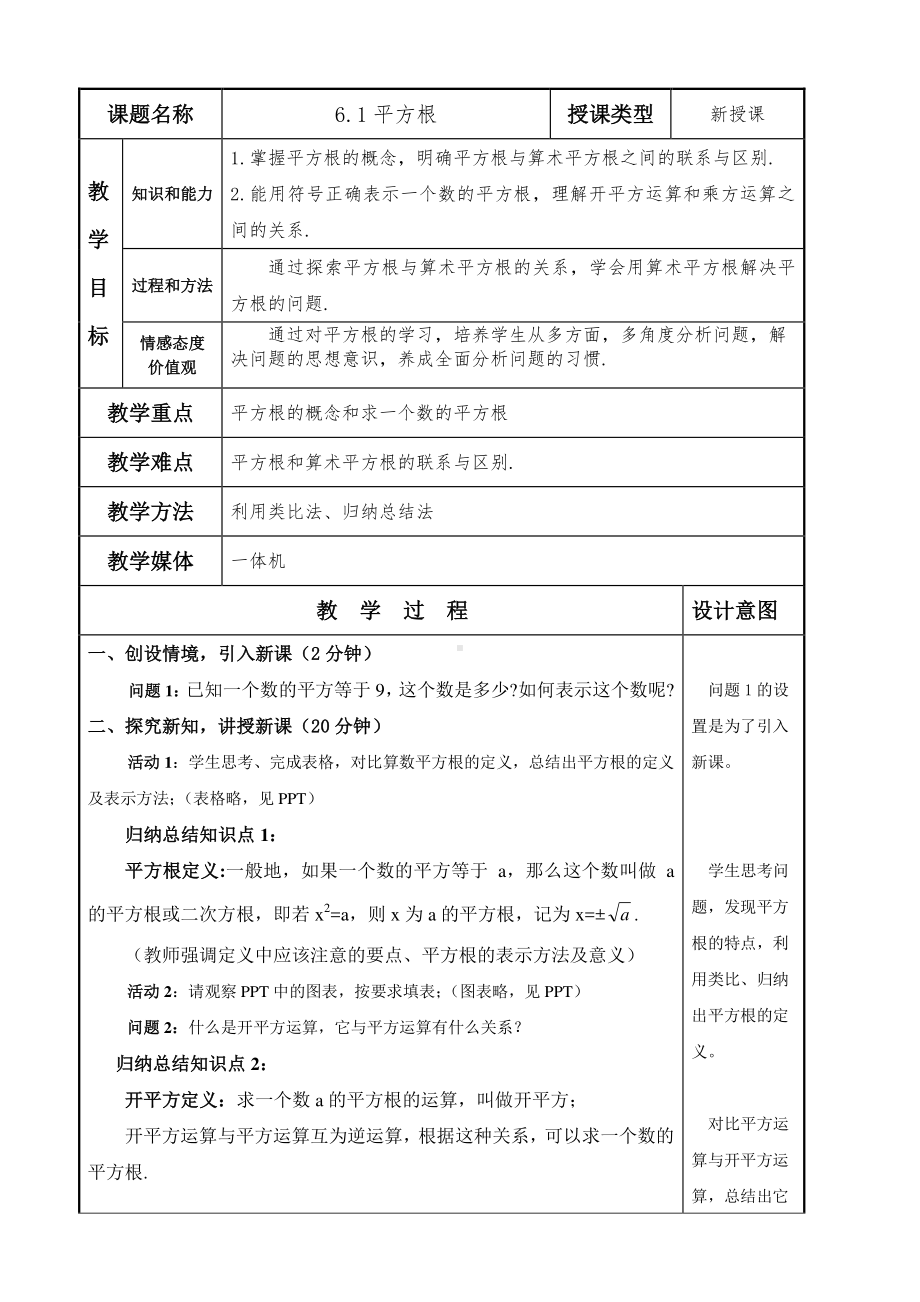 2020-2021学年人教版数学七年级下册6.1平方根-教案(14).docx_第1页