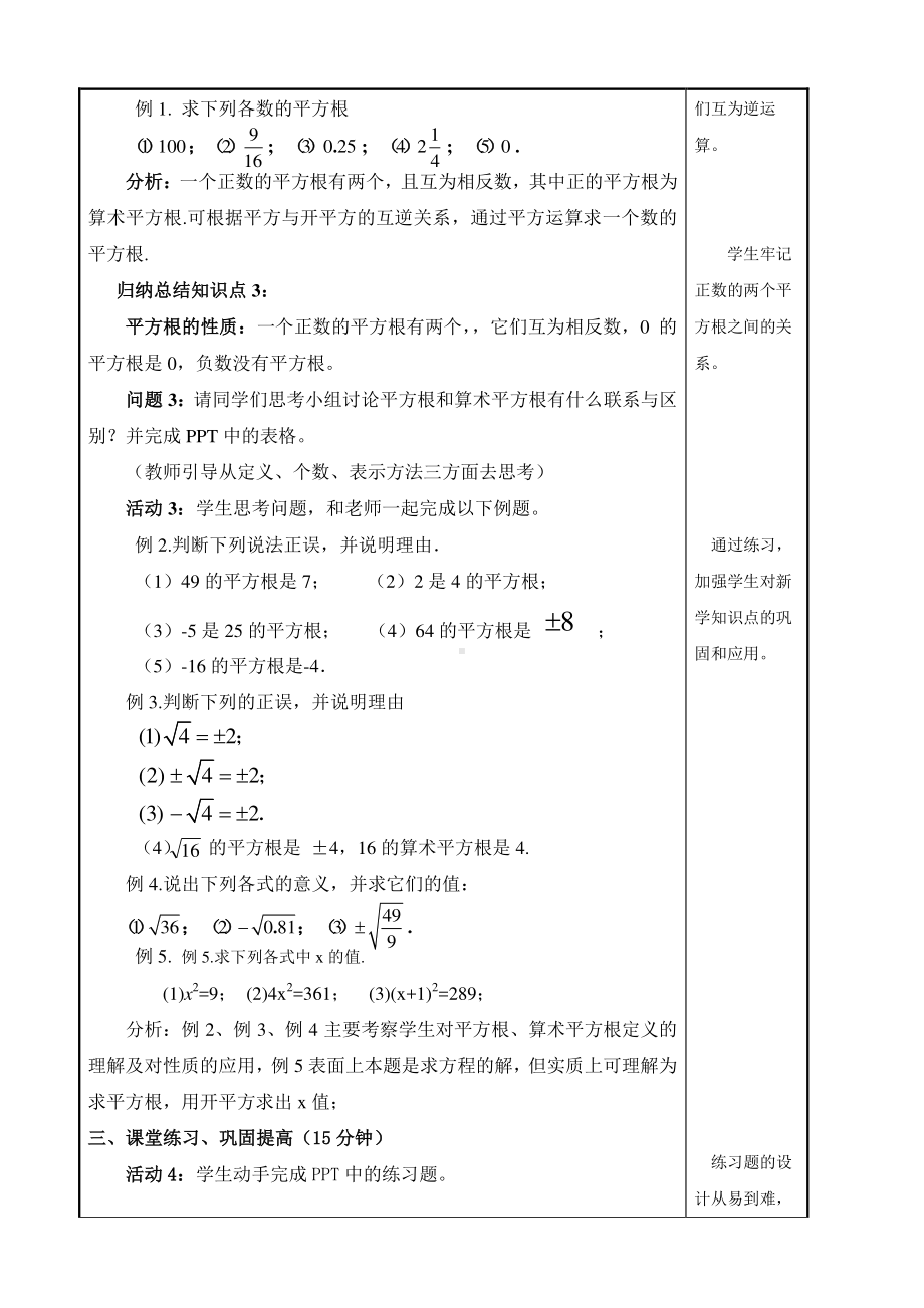 2020-2021学年人教版数学七年级下册6.1平方根-教案(14).docx_第2页