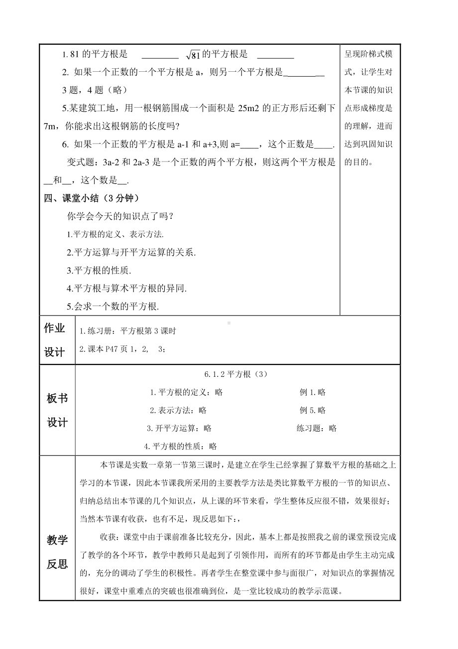 2020-2021学年人教版数学七年级下册6.1平方根-教案(14).docx_第3页