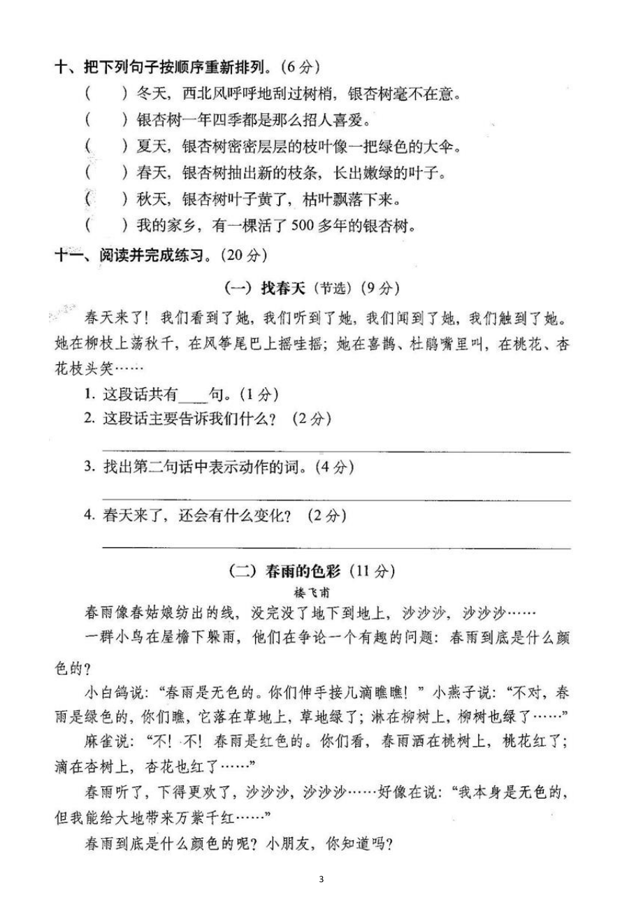 小学语文部编版二年级下册第一单元测试题3.doc_第3页