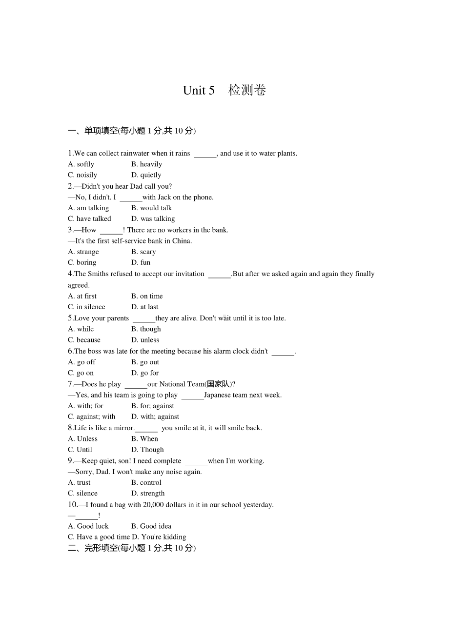 人教新目标八年级下册英语Unit 5单元测试题（含答案）.doc_第1页