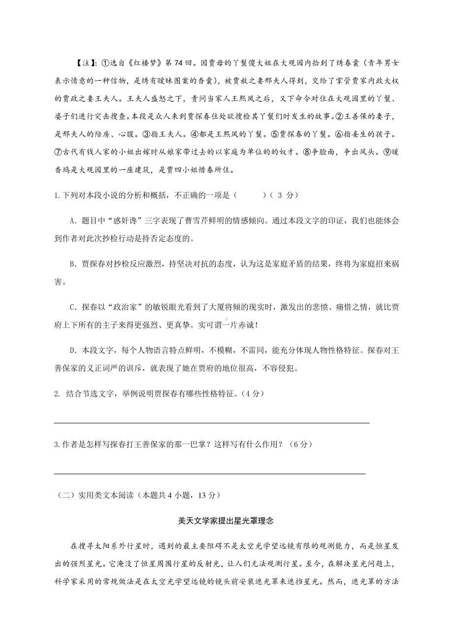 福建省泉州市四校（晋江磁灶中学等）2019-2020学年高一下学期期中联考语文试题 Word版含答案.docx_第3页