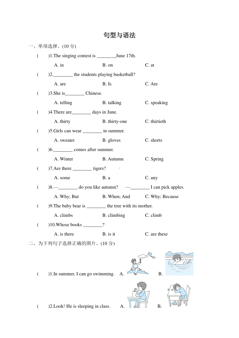 人教pep版五年级下册英语期末复习专项句型与语法（含答案）.doc_第1页