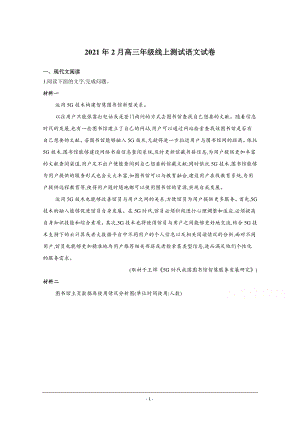 黑龙江省安达市第七中2021届高三2月线上测试语文试卷试卷 Word版含答案.doc