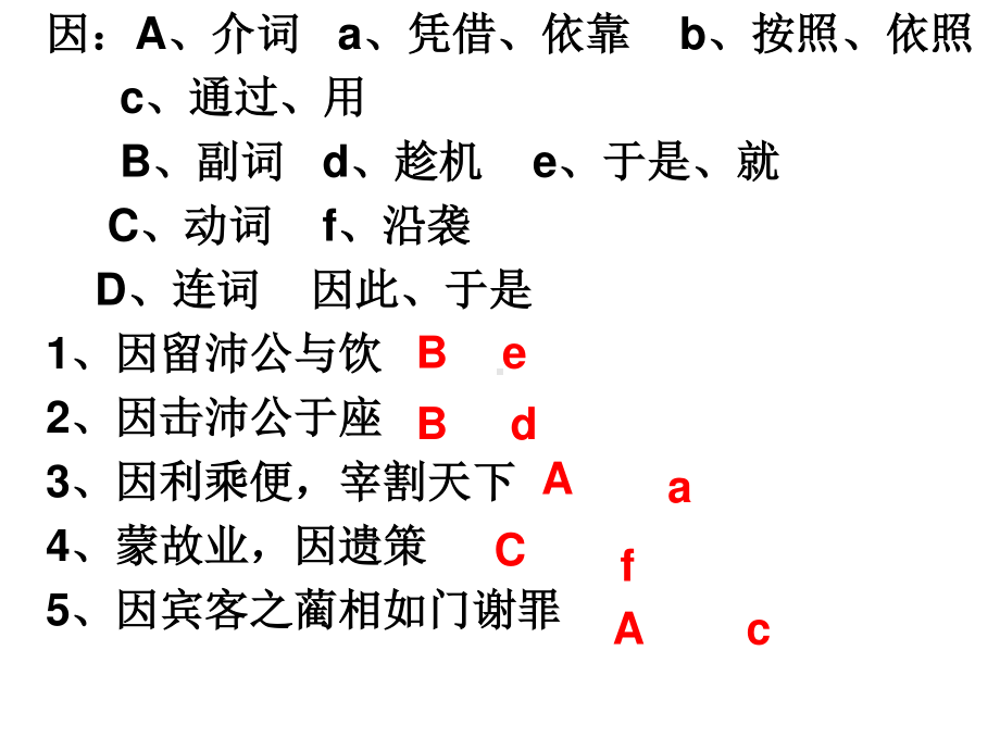 统编版高中必修下册语文3《鸿门宴》ppt课件.ppt_第3页