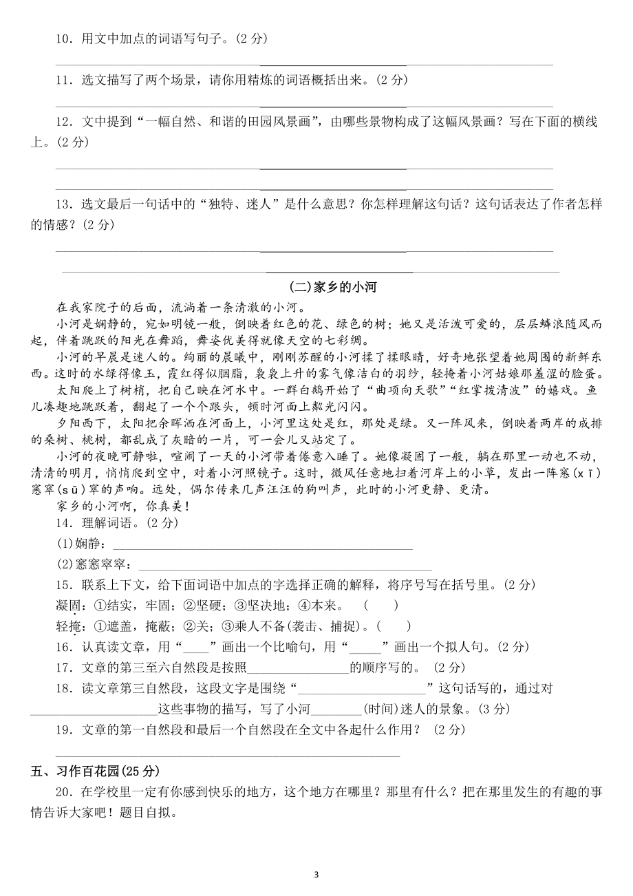 小学语文部编版四年级下册第一单元测试题5.doc_第3页