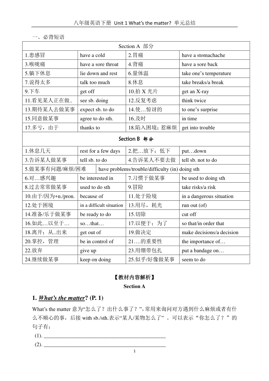 人教版八年级下册英语Unit 1 What's the matter？短语、语法知识点汇总.docx_第1页