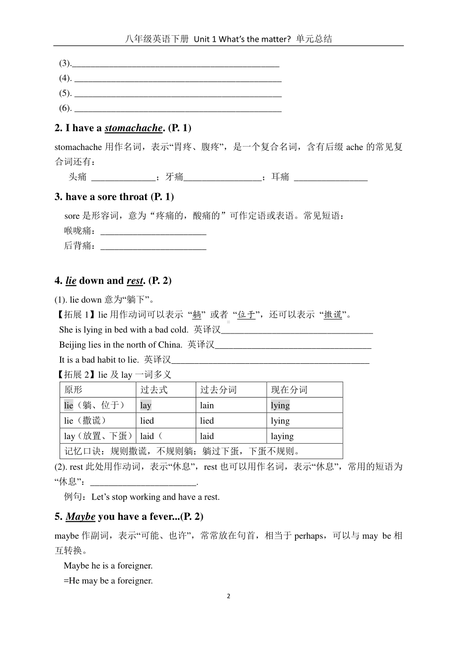 人教版八年级下册英语Unit 1 What's the matter？短语、语法知识点汇总.docx_第2页