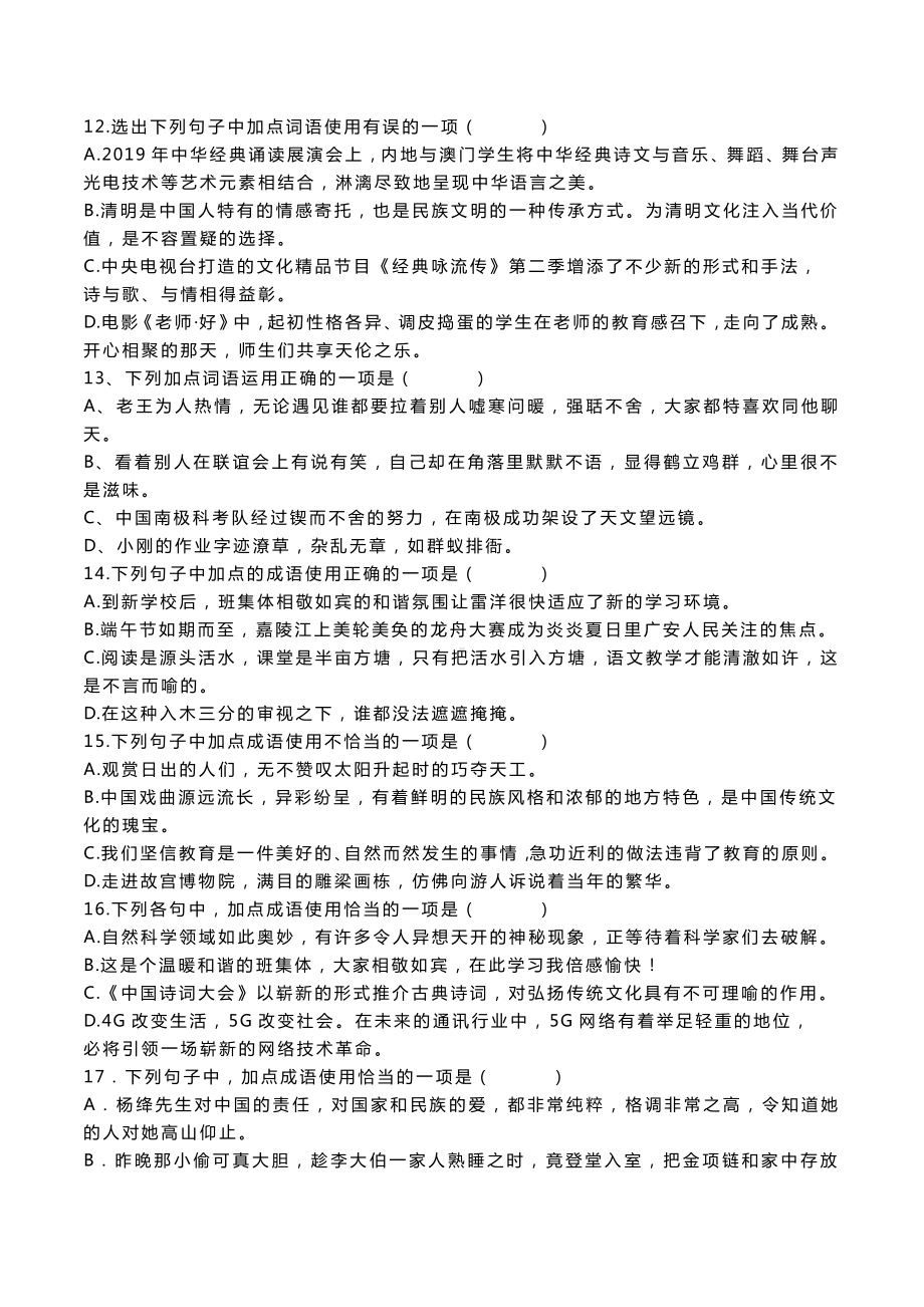 2020年中考备考语文真题分类汇编（三）词语、成语专题.docx_第3页