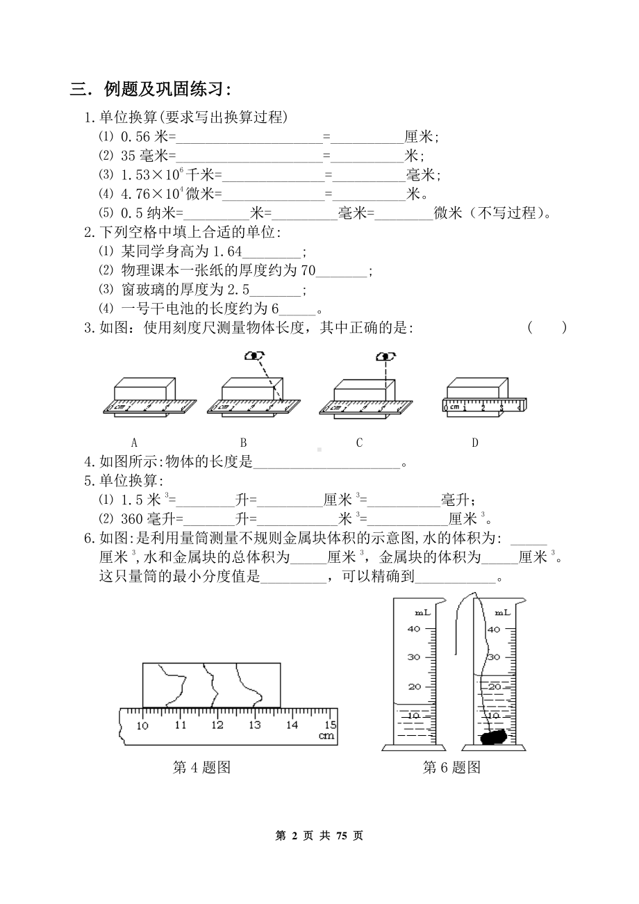 无锡九年级物理中考总复习第一轮教案.doc_第2页