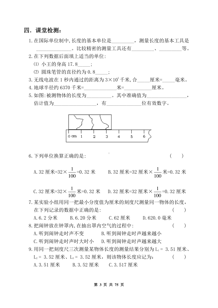 无锡九年级物理中考总复习第一轮教案.doc_第3页