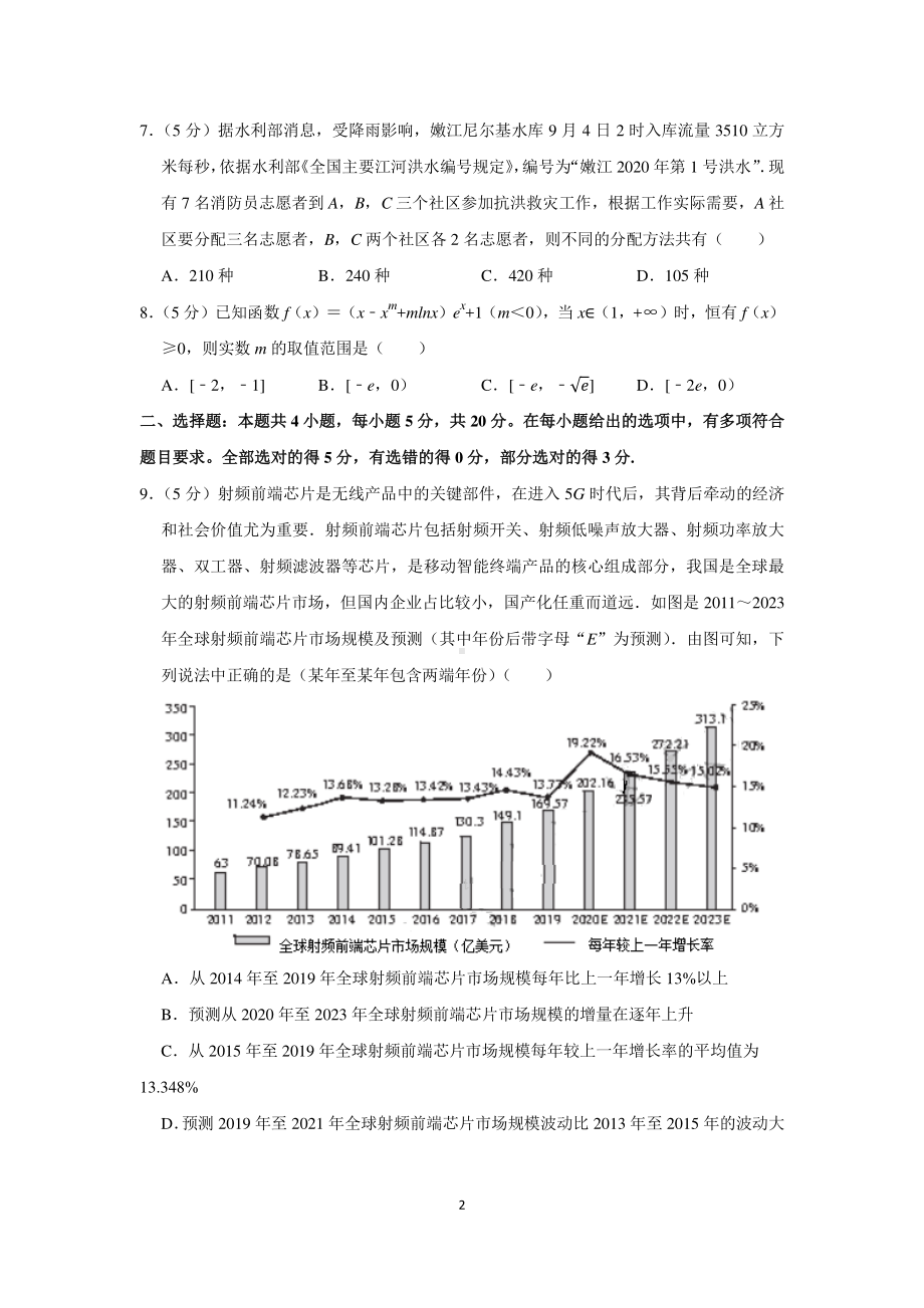 2021年全国100所名校高考数学示范试卷（新高考）.docx_第2页