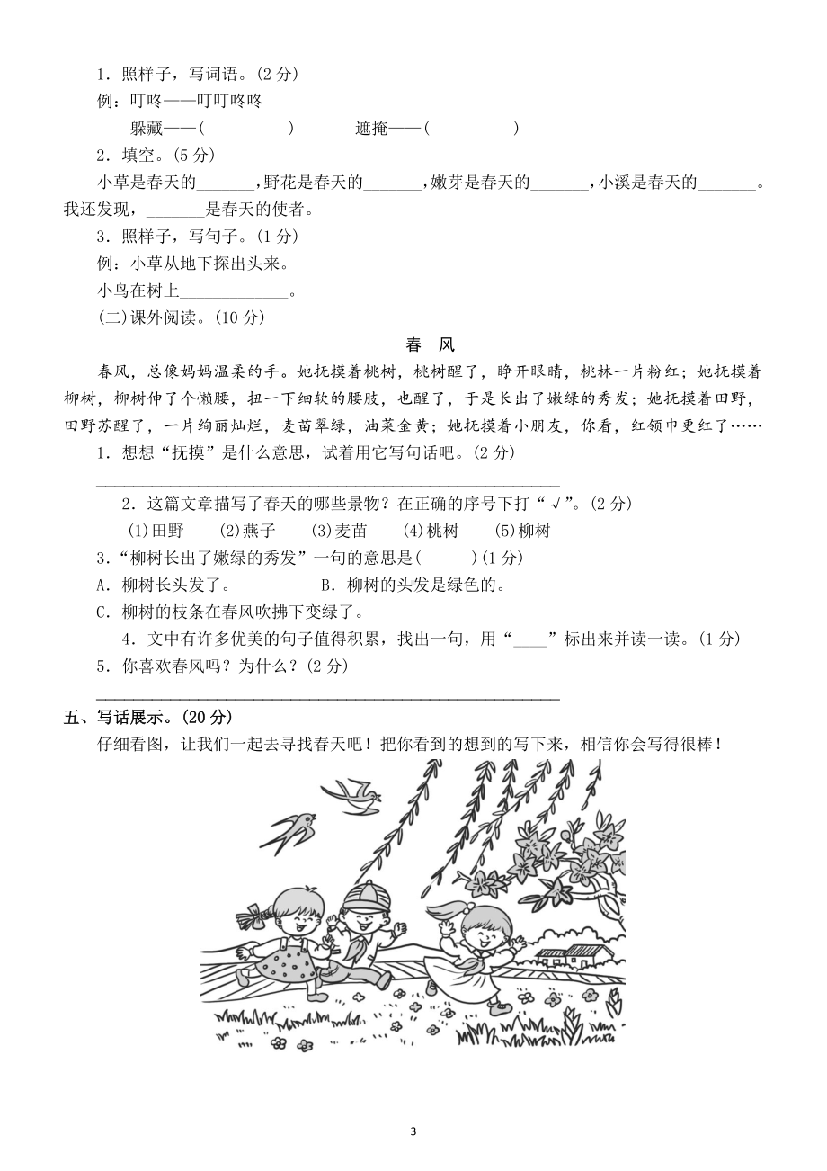 小学语文部编版二年级下册第一单元测试题6.doc_第3页