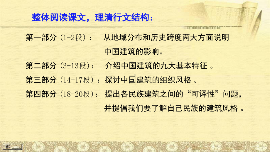 部编版高中必修下册语文8.《中国建筑的特征》 ppt课件.ppt_第3页