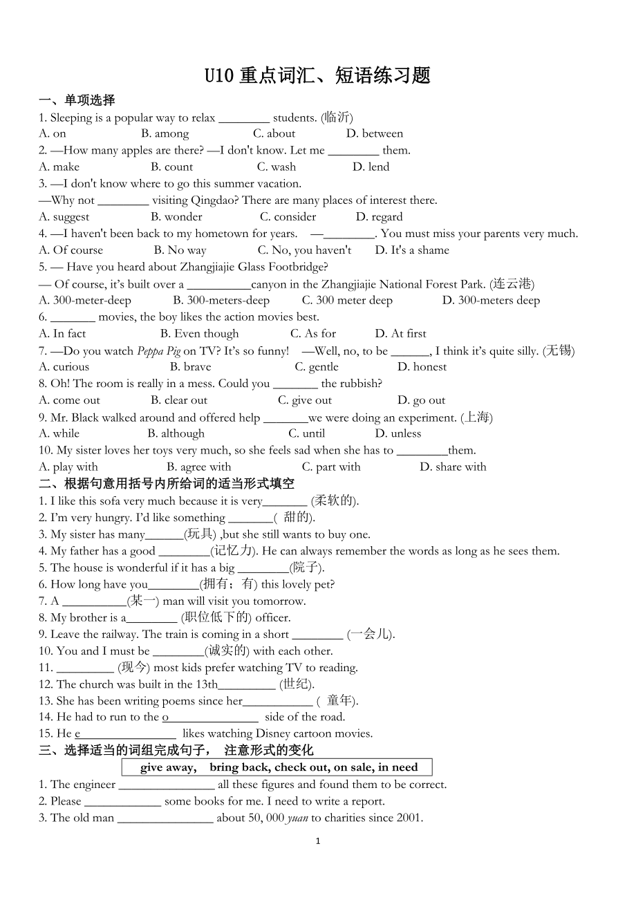 人教版八年级下册英语 Unit 10重点词汇、语法自测（附答案）(含练习全册10份资料打包).zip