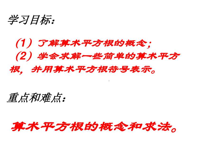 2020-2021学年人教版数学七年级下册6.1平方根-课件(6).ppt_第3页