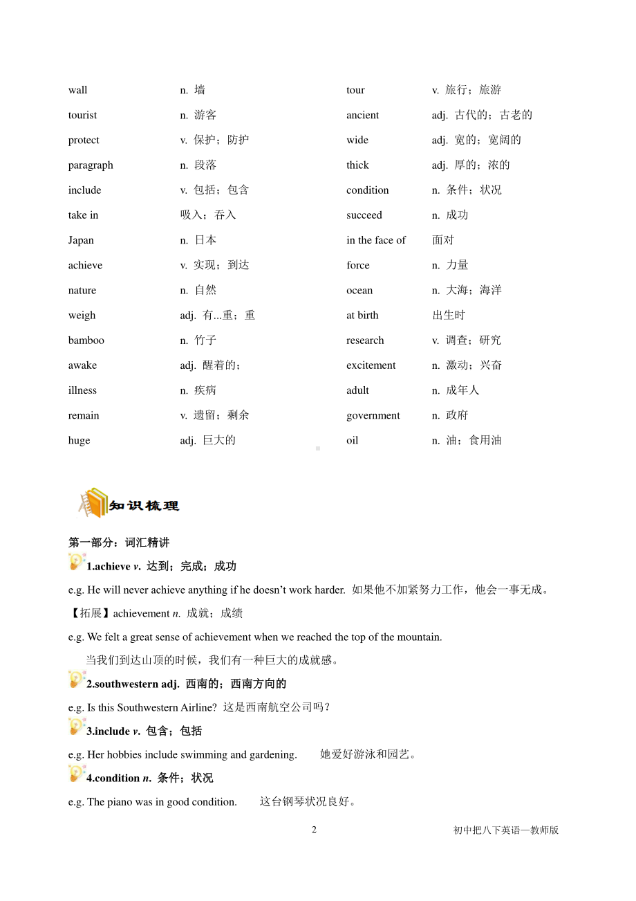 人教版八年级下册英语 Unit7 知识点+练习教师（含答案）.doc_第2页