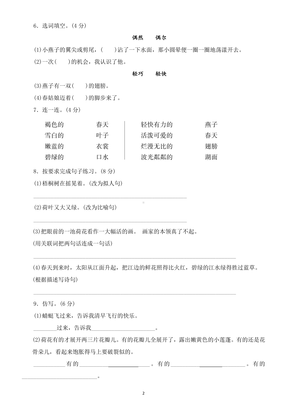 小学语文部编版三年级下册第一单元测试题4.doc_第2页