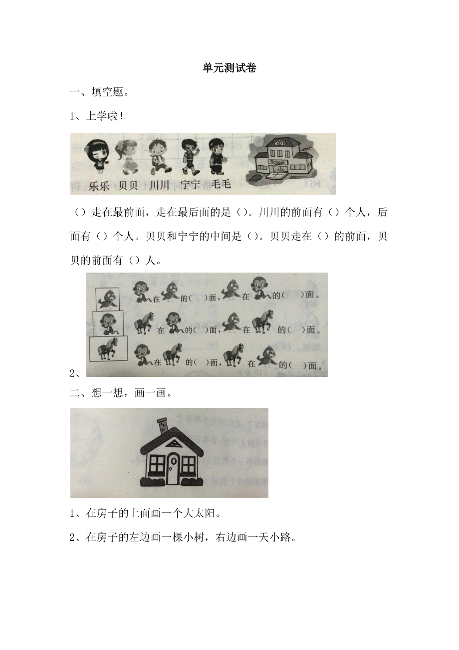 2021年冀教版一年级数学下册第一单元测试题及答案一.docx_第1页