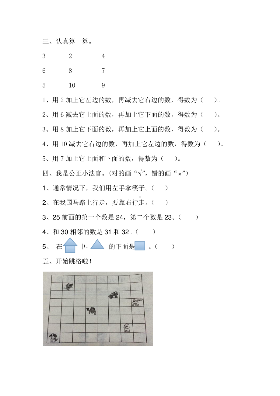 2021年冀教版一年级数学下册第一单元测试题及答案一.docx_第2页