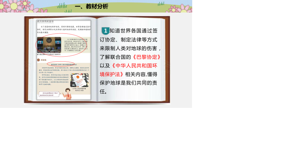 统编版六年级下册道德与法治4地球-我们的家园 第三课时 说课课件.ppt_第3页