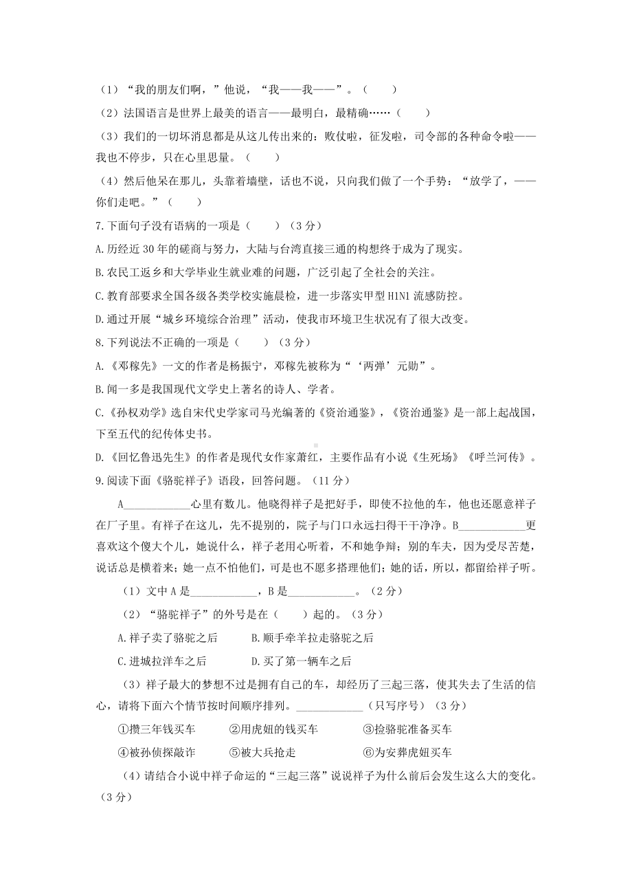 2018-2019南京求真中学七年级语文下册3月月试卷及答案.pdf_第2页