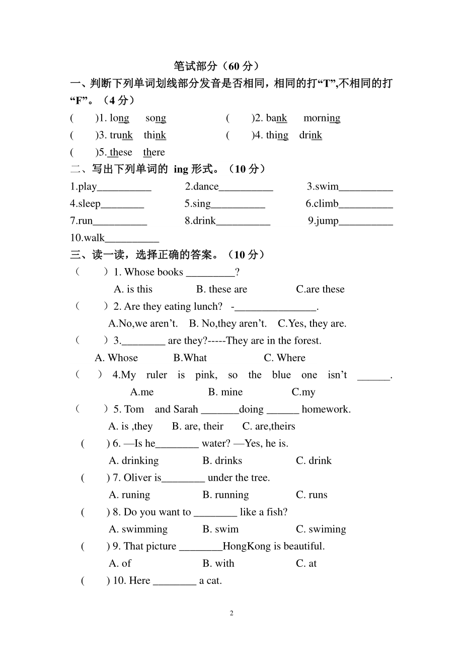 人教版PEP五年级下册英语第五单元试卷（无答案）.doc_第2页