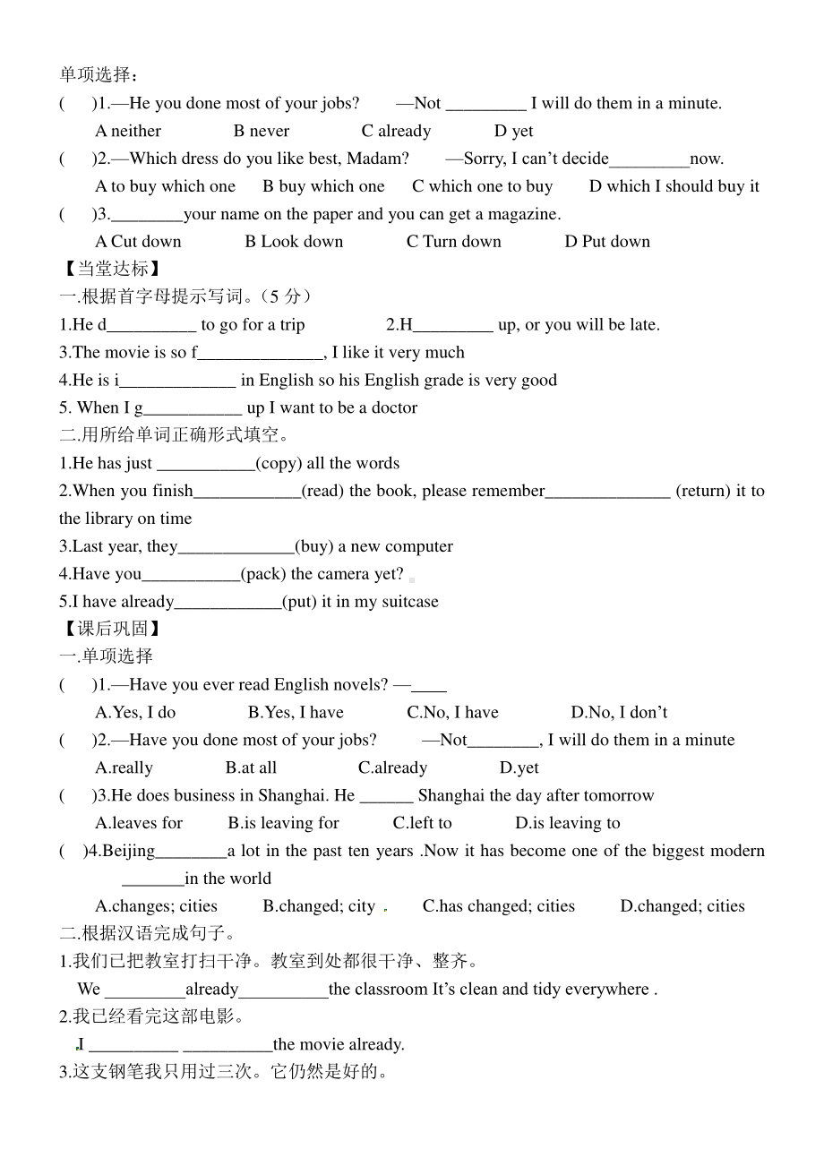 人教版八年级下册英语Unit 8 整单元学案（精编Word版 无答案）.doc_第2页