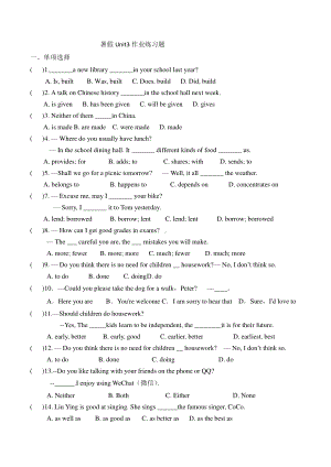 人教版八年级下册英语暑假复习作业Unit3练习题（无答案）.doc