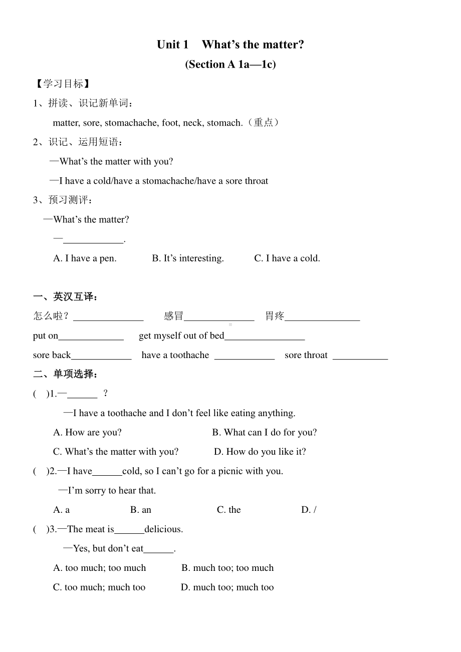 人教版八年级下册英语Unit 1 整单元学案 （无答案）.doc_第1页