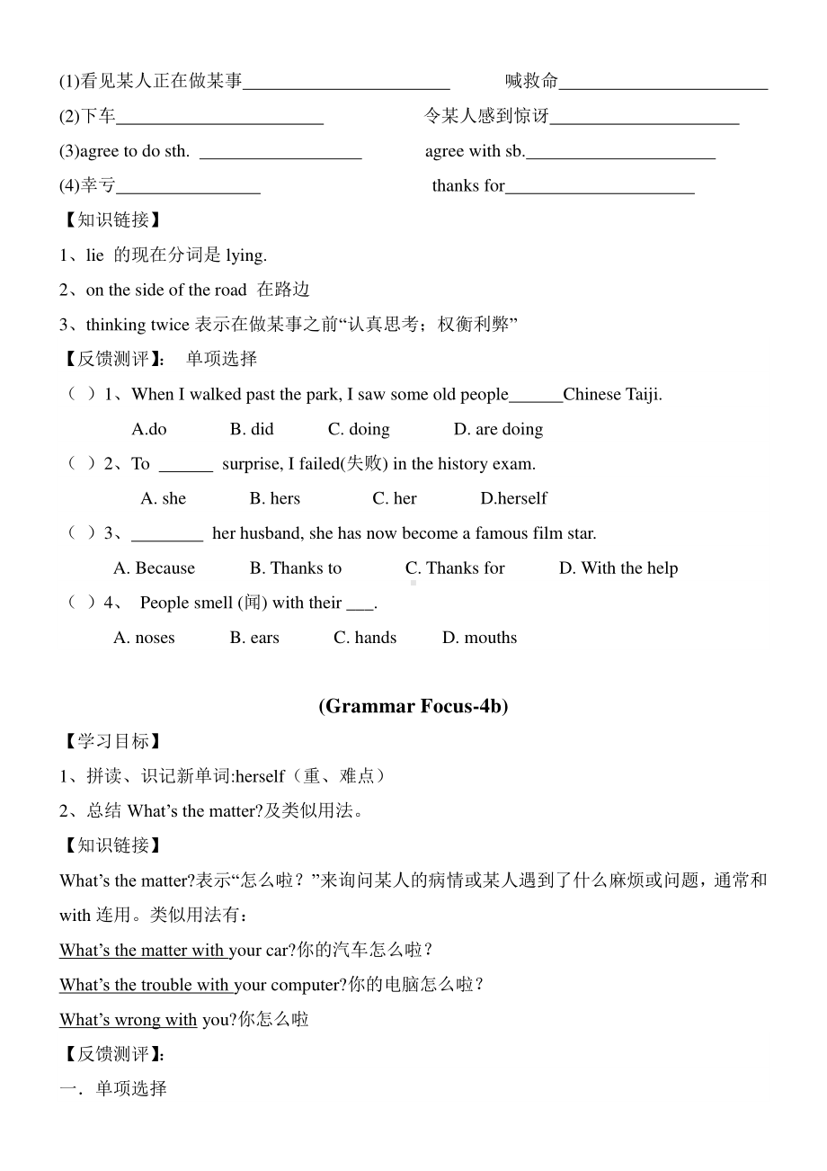 人教版八年级下册英语Unit 1 整单元学案 （无答案）.doc_第3页