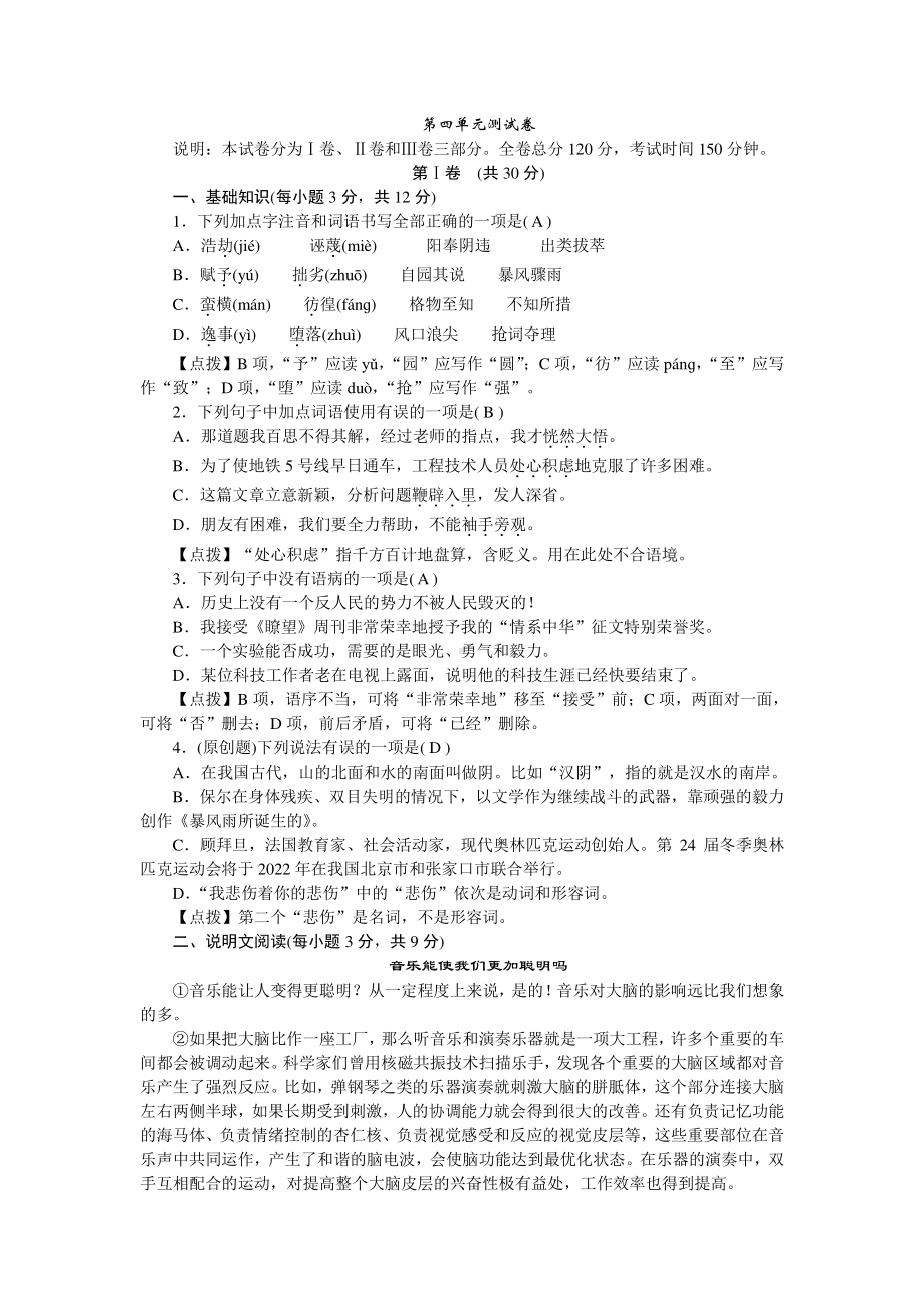 部编版八年级下册语文第四单元测试卷（含答案）.doc_第1页