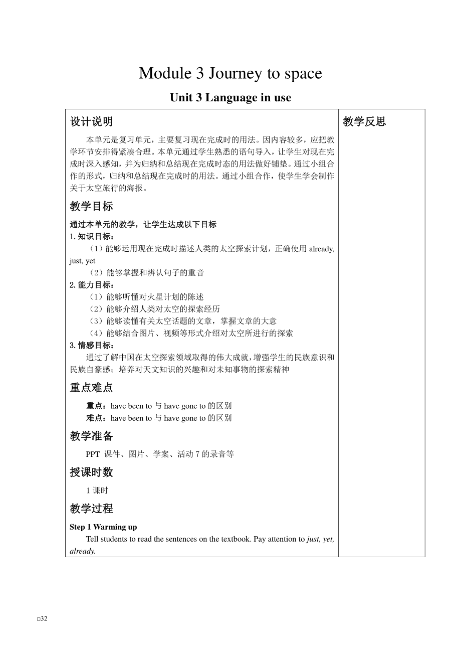 外研版八年级下册英语Module 3 Unit 3教学设计.docx_第1页