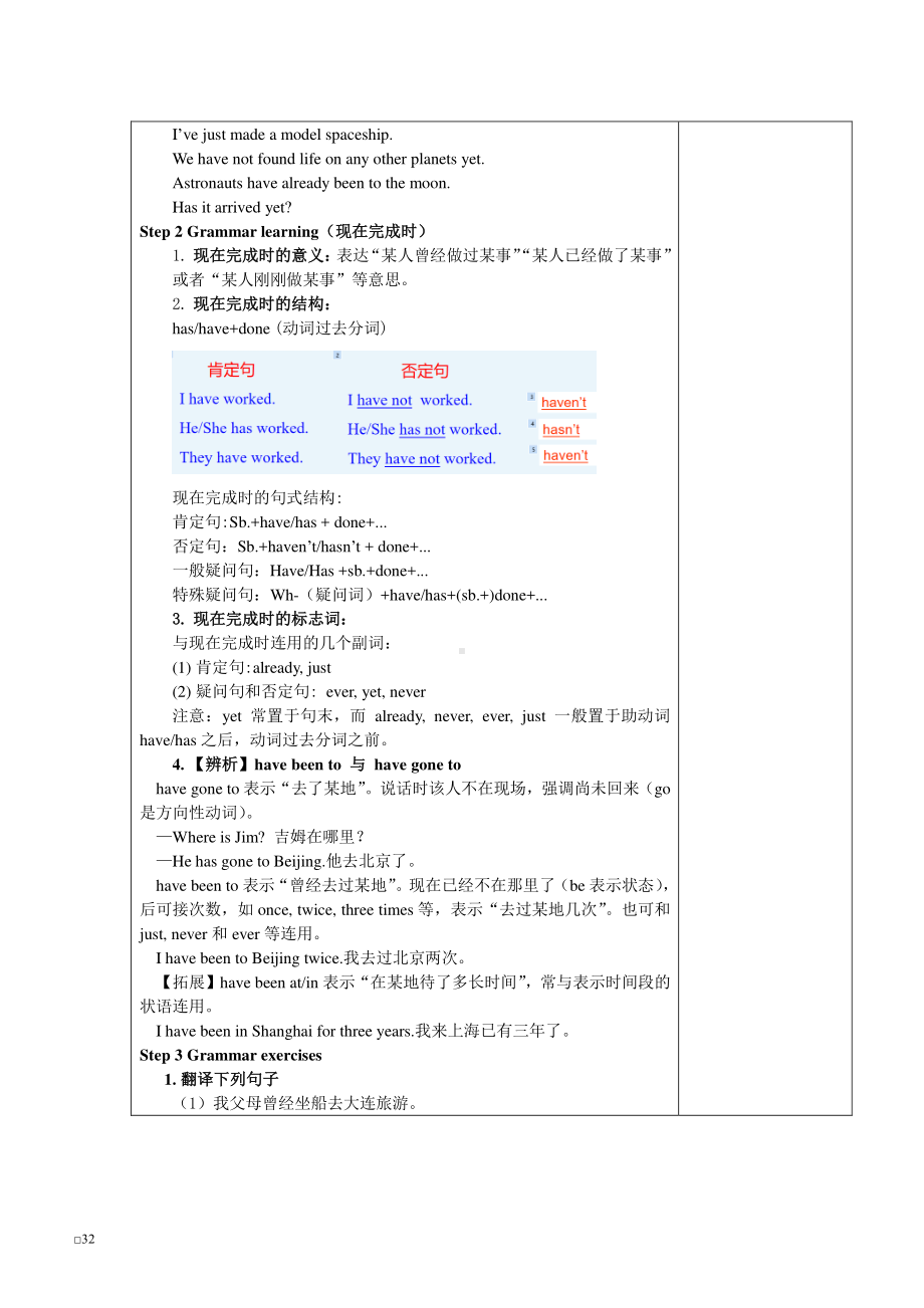 外研版八年级下册英语Module 3 Unit 3教学设计.docx_第2页