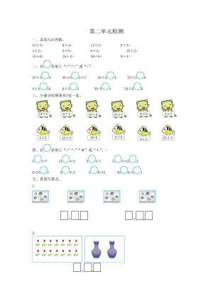 2021年春人教版二年级数学下册第二单元测试题及答案一.doc