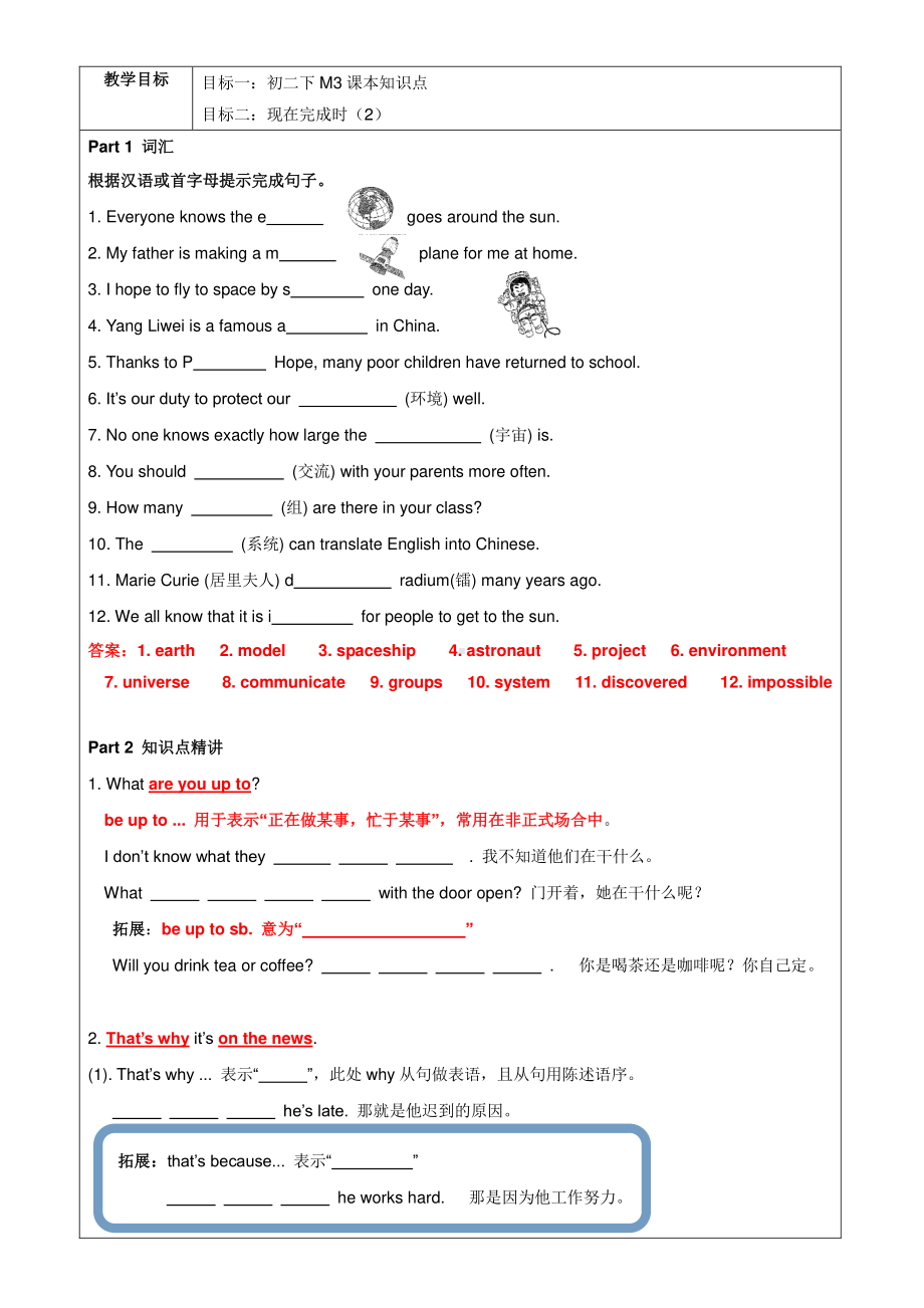 外研版八年级下册英语Module3 &现在完成时（2）（含答案）.doc_第1页