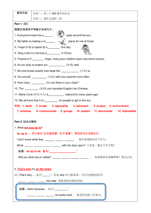 外研版八年级下册英语Module3 &现在完成时（2）（含答案）.doc