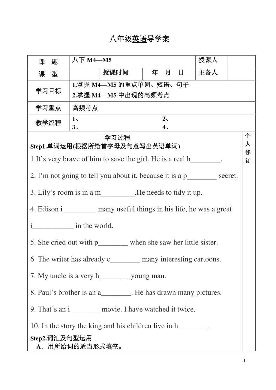 外研版八年级下册英语总复习Module4-Module5 导学案（无答案）.doc_第1页