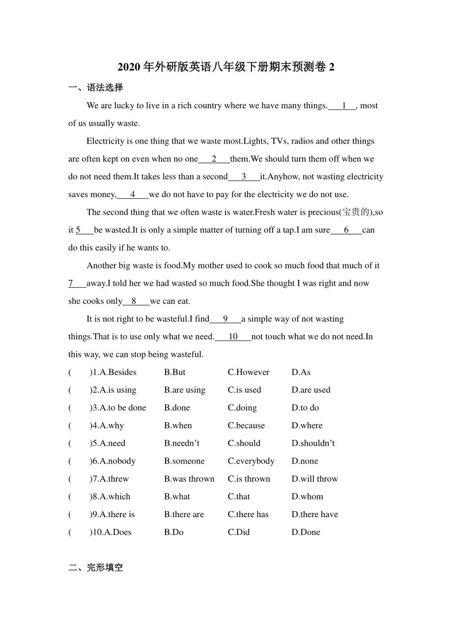 外研版八年级下册英语期末预测卷2（含答案）.doc_第1页