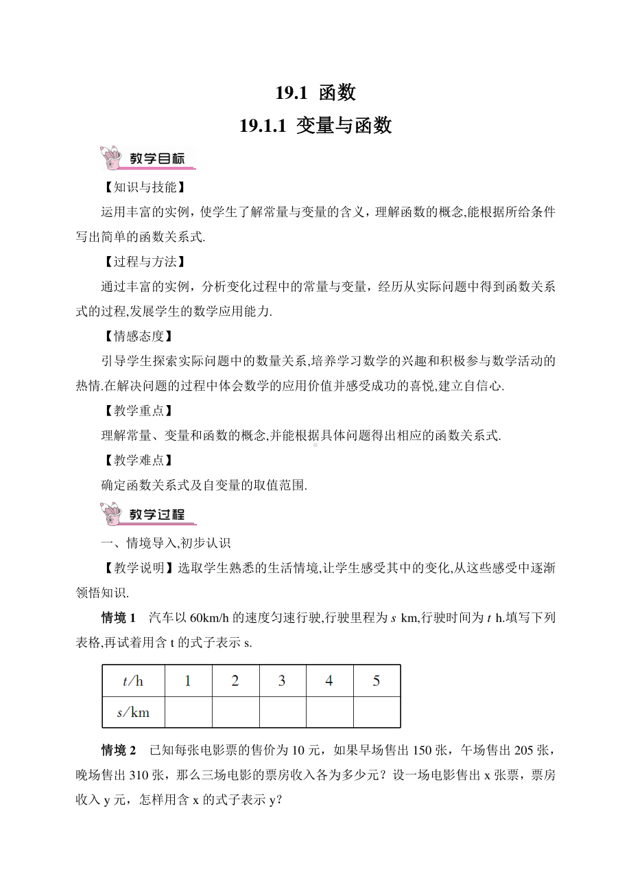 19.1.1 变量与函数（教案）.doc_第1页