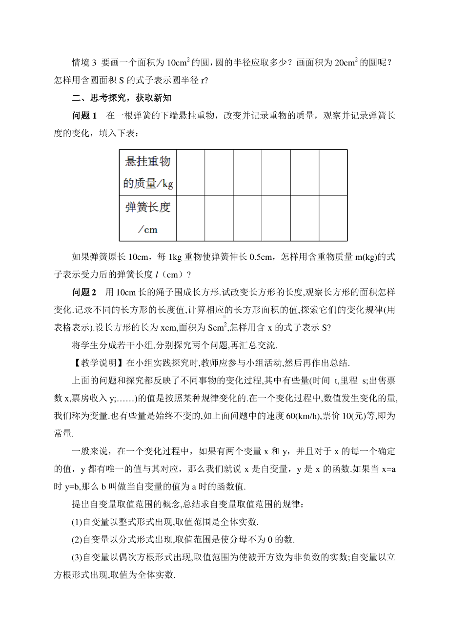 19.1.1 变量与函数（教案）.doc_第2页