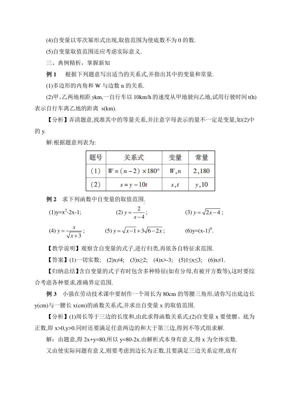 19.1.1 变量与函数（教案）.doc_第3页