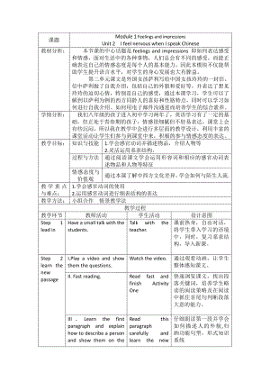 外研版八年级下册英语Module1 Unit 2 I feel nervous when I speak Chinese教案.doc