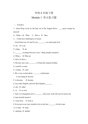 外研版八年级下册英语Module 1 单元复习题（含答案）.doc